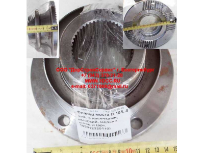 Фланец моста D-165, 4 отв., с насечками, высокий, мелкий шлиц H HOWO (ХОВО) RHAZ9112320110 фото 1 Иваново