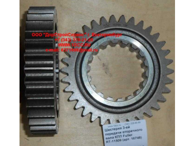 Шестерня 3-ей передачи вторичного вала КПП Fuller RT-11509 КПП (Коробки переключения передач) 16748 фото 1 Иваново