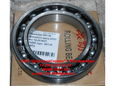 Подшипник 50118 вторичного вала KПП Fuller 12JS160T, 12JS200 КПП (Коробки переключения передач) 50118 (6018Z) фото 1 Иваново