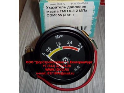 Указатель давления масла ГМП 0-3,2 МПа CDM855 Lonking CDM (СДМ) 123 фото 1 Иваново