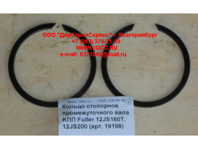 Кольцо стопорное промежуточного вала KПП Fuller 12JS160T, 12JS200 КПП (Коробки переключения передач) 19198 фото 1 Иваново