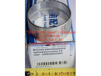 Втулка распредвала промежуточная F2 FAW (ФАВ) 1006028A29D для самосвала фото 1 Иваново