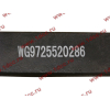 Лист задней рессоры С.О. №02/03 L-1730 H2 HOWO (ХОВО) WG9725520286-2/3 фото 2 Иваново
